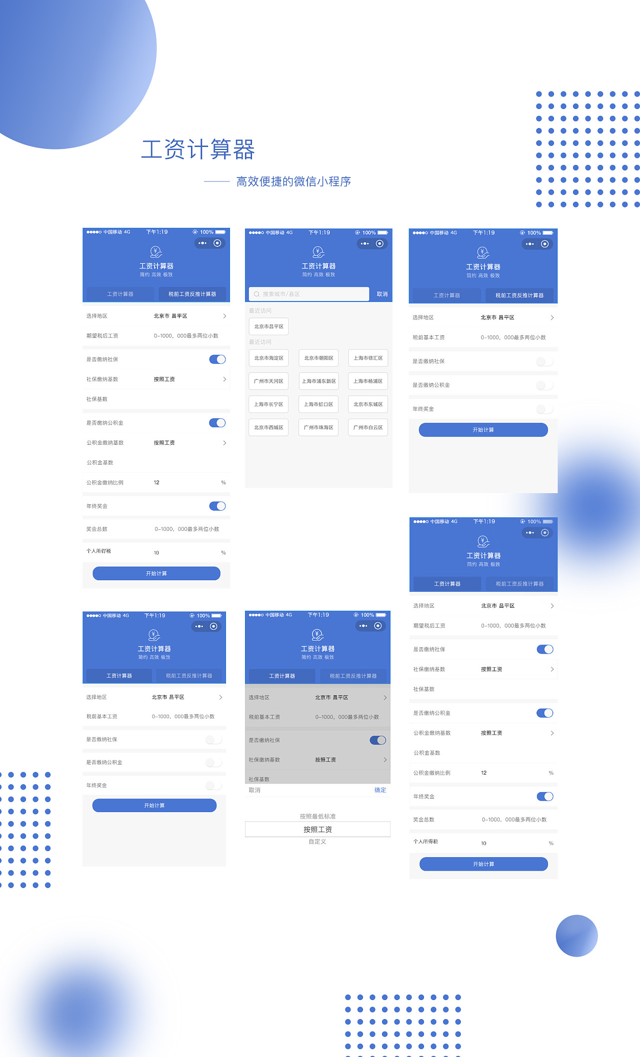 工资计算器小程序