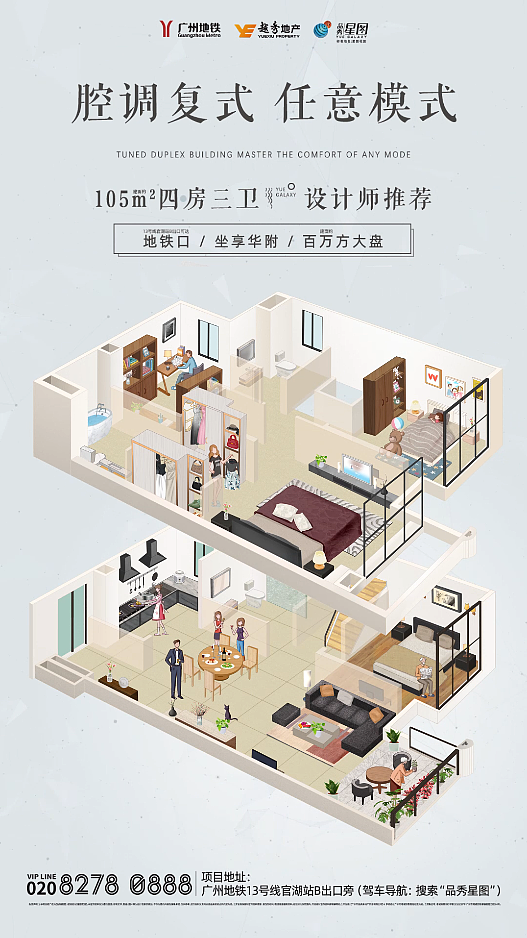 越秀户型图动画