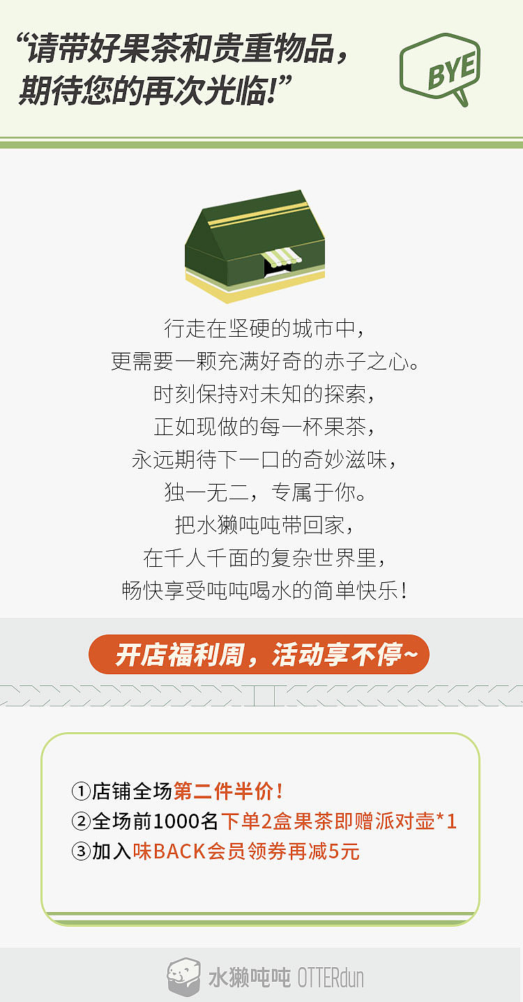 味BACK24h果茶铺——公众号长图（图ZMjUxODI2Njky） - 运营设计 - 站酷设计师BooBoo设计原创素材 - 站酷ZCOOL