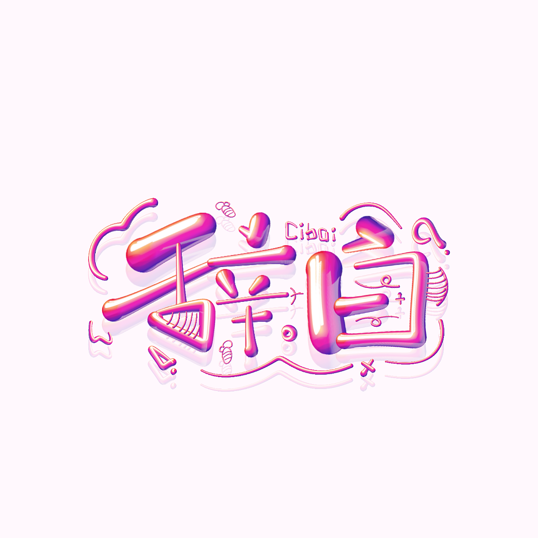 璟沅·指寫(xiě)作品㈡（圖ZMzU3MjcxNTM2） - 書(shū)法 - 站酷設(shè)計(jì)師LJINGYUAN原創(chuàng)素材 - 站酷ZCOOL