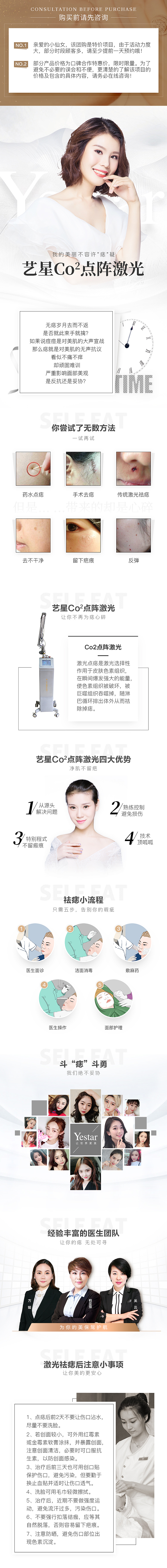 co2二氧化碳激光祛痣详情页（图ZMTI1ODU1MjIw） - 运营设计 - 站酷设计师欷屿原创素材 - 站酷ZCOOL