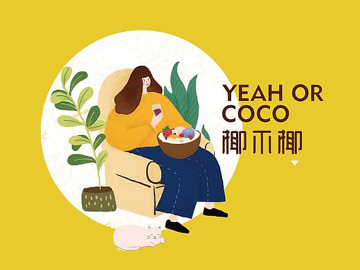 椰不椰