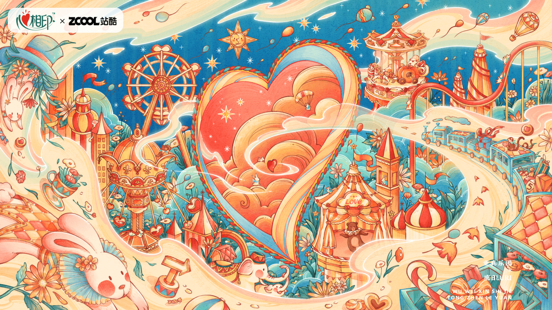 無畏「心世界」 · 童真樂園（圖ZMzM3NjQ0ODgw） - 商業(yè)插畫 - 站酷設(shè)計(jì)師鹿日LURI原創(chuàng)素材 - 站酷ZCOOL