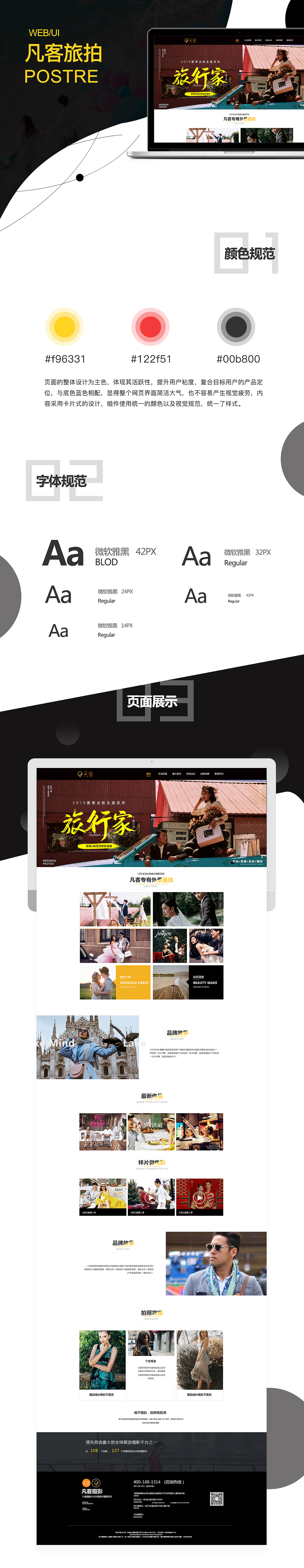 凡客旅拍（图ZMTY4Njk1ODI0） - 其他网页 - 站酷设计师猫不帅原创素材 - 站酷ZCOOL