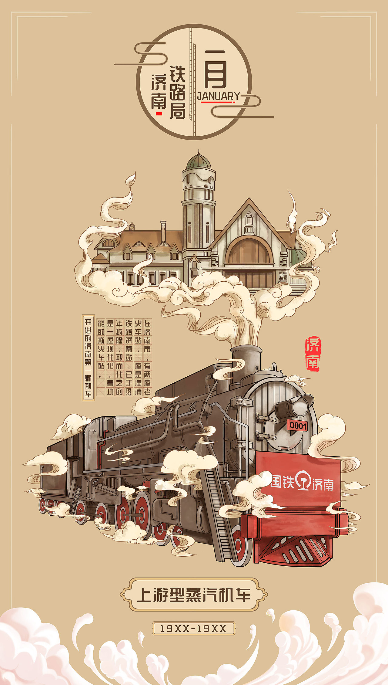 造山X济南铁路局X国风机车演变史