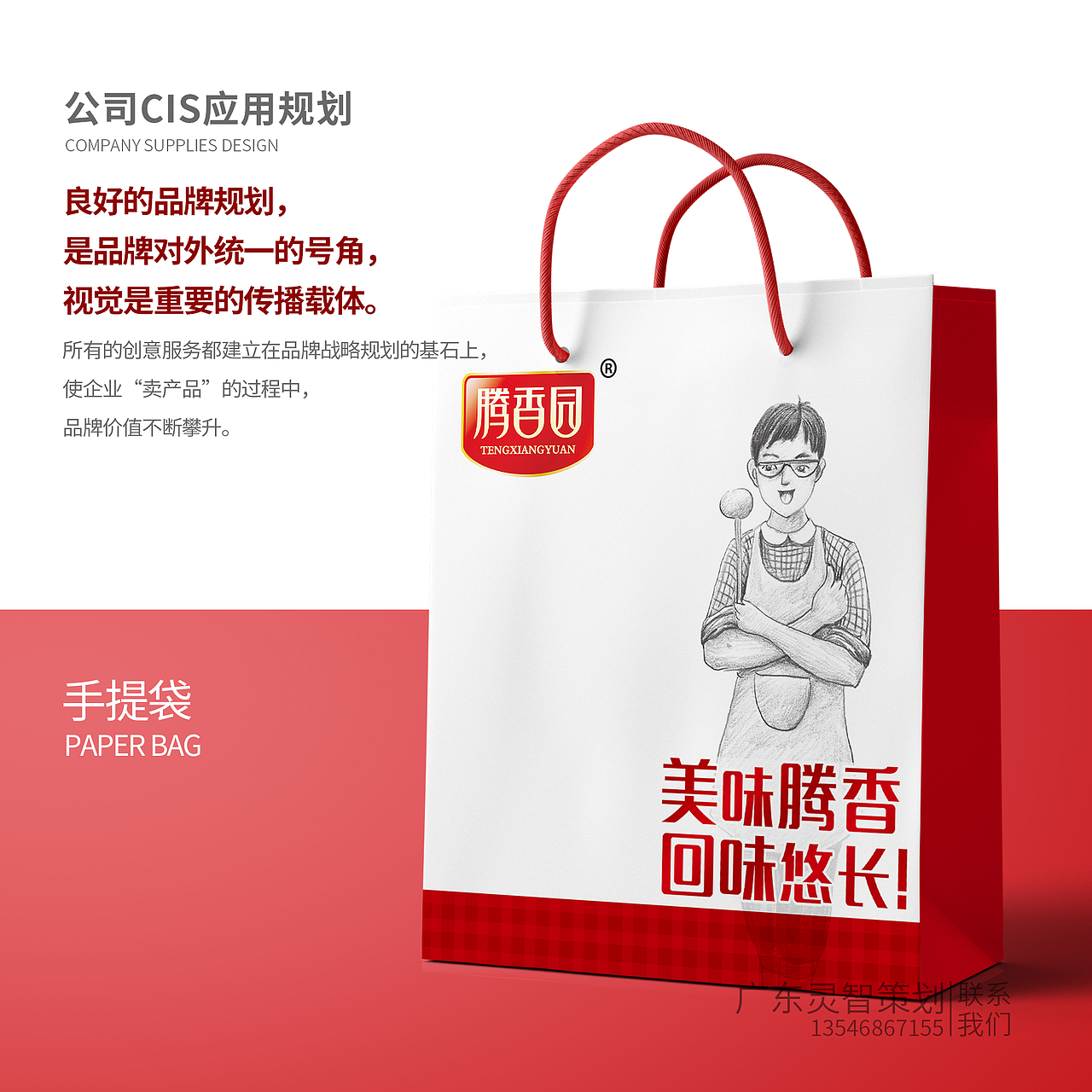 腾香园--品牌全案策划（图ZMjIyOTMyODA4） - 品牌 - 站酷设计师广东灵智品牌设计原创素材 - 站酷ZCOOL