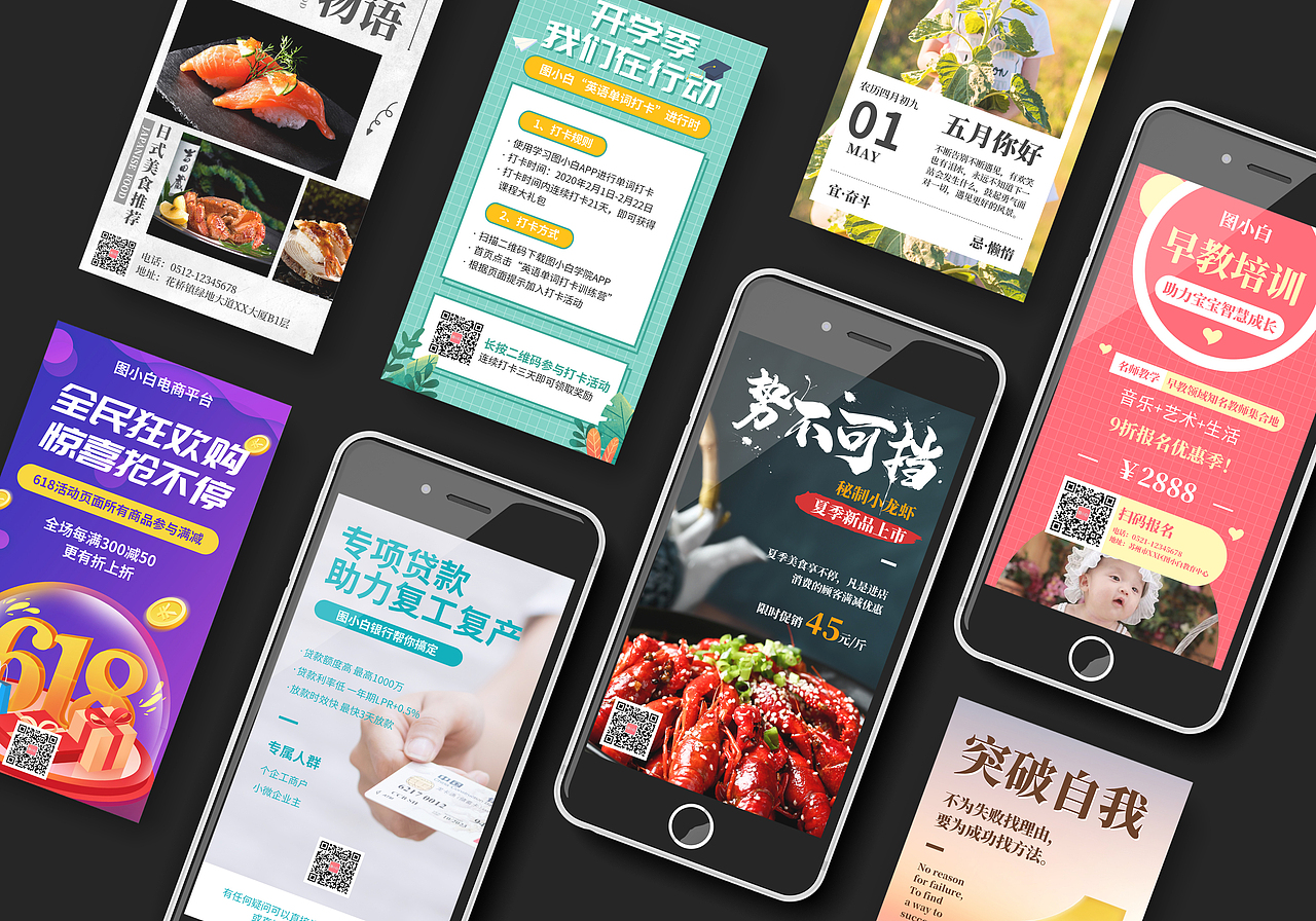 平面海报作品集