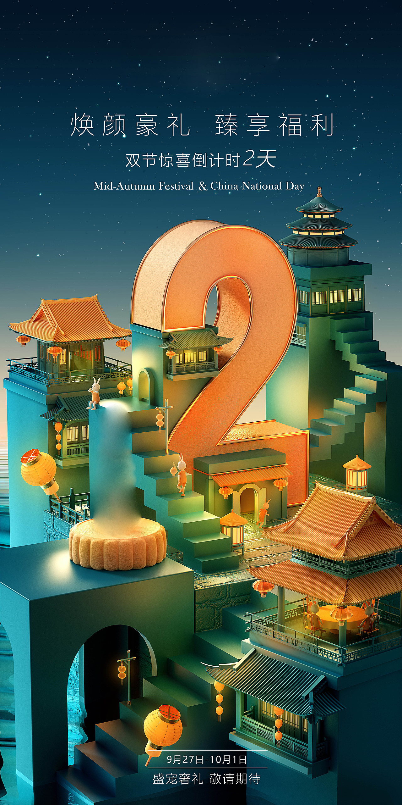 中秋&国庆双节kv项目（三维渲染）（图ZMjYyMjgwOTE2） - 产品 - 站酷设计师日夫原创素材 - 站酷ZCOOL
