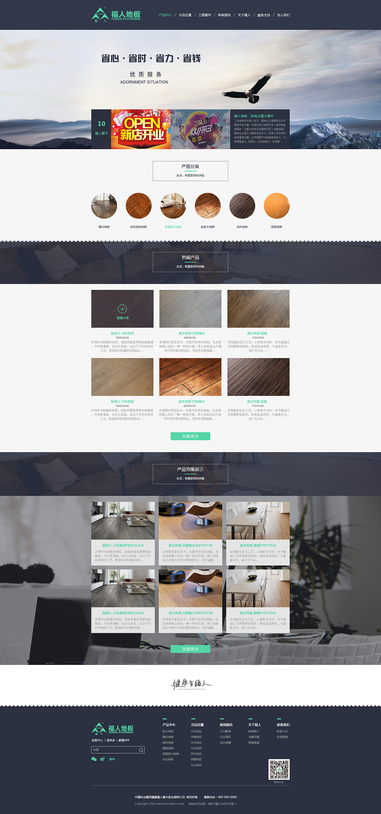 福人地板（pc端）網(wǎng)頁界面設(shè)計(jì)（圖ZNzA5Nzg3ODQ=） - 企業(yè)官網(wǎng) - 站酷設(shè)計(jì)師劉洋827原創(chuàng)素材 - 站酷ZCOOL