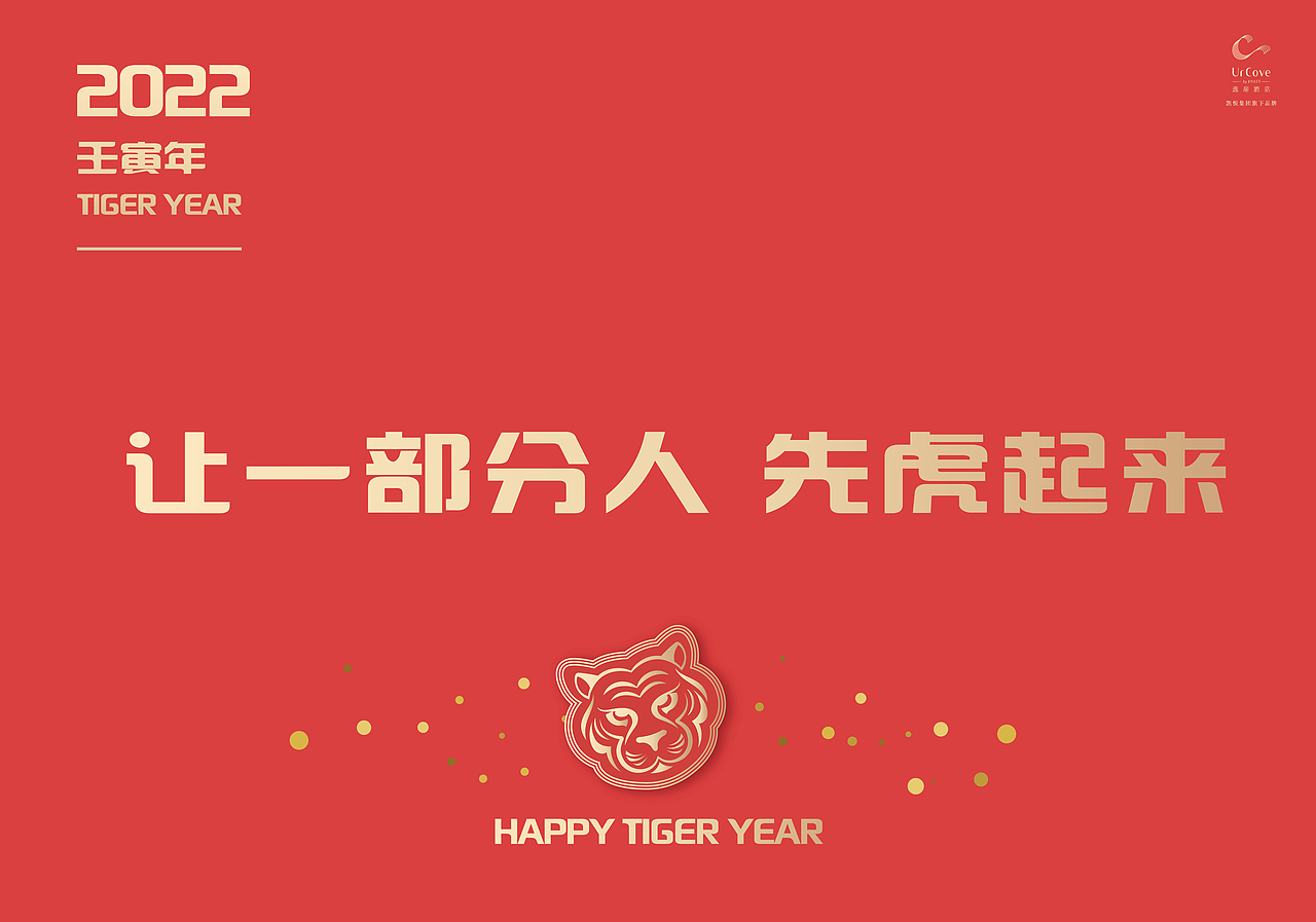 2022壬寅虎年 【红包贴纸】设计虎起来!