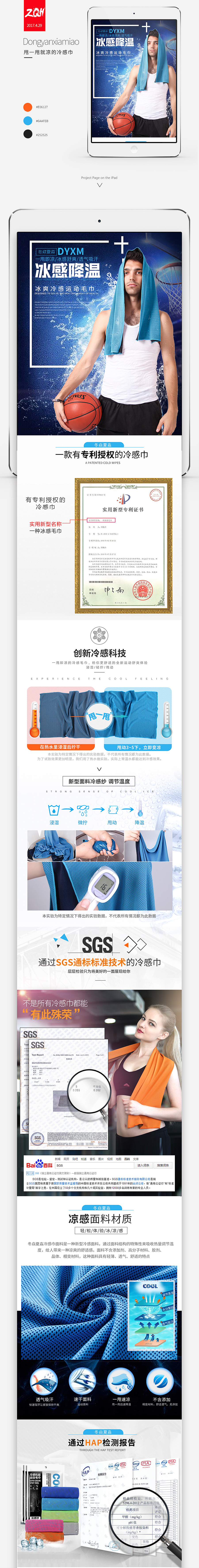 夏季清凉冰爽海报冷感巾毛巾健身运动必备（图ZNzk0Mzc5OTI=） - 电商 - 站酷设计师旅行哒蜗牛原创素材 - 站酷ZCOOL