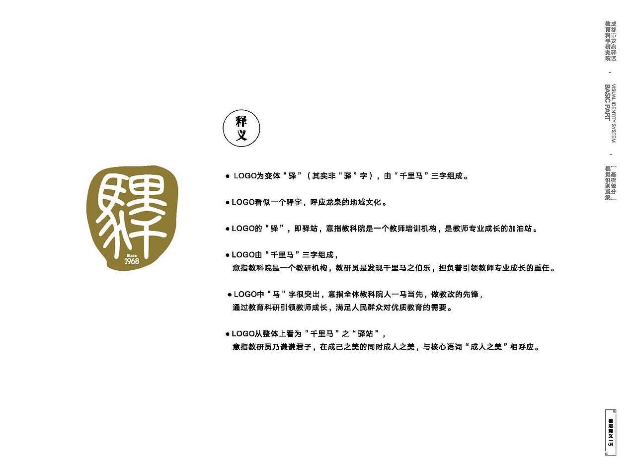 教育行业科学研究院全套VI设计/BC大猫设计/中国风VI