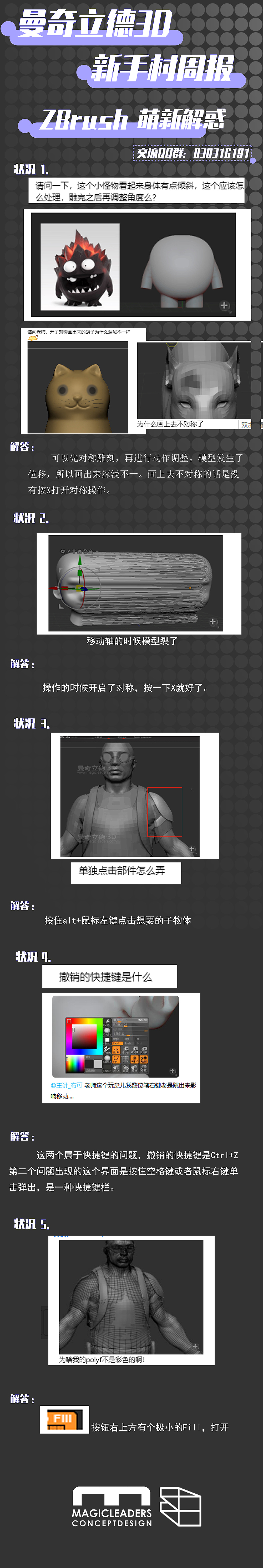 曼奇立德3D新手村周报ZB萌新解惑2（图ZMjAxNzM0NzAw） - 人物/生物 - 站酷设计师糖不苦zz原创素材 - 站酷ZCOOL