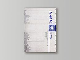 【周周设计局】书籍装帧设计