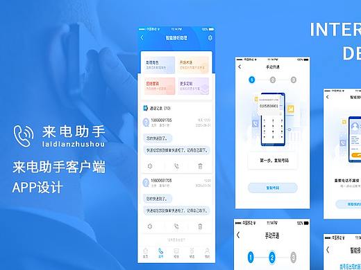电话助手ui设计来电助手ui电话识别录音APPui设计