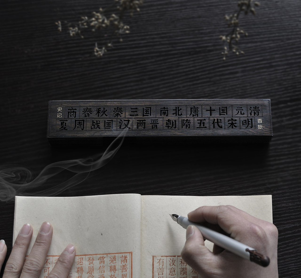 史记 | 檀木熏香器：观千年烟云，知浩荡中华历史（图ZMTQ3NTMxNzcy） - 生活用品 - 站酷设计师唯诗设计原创素材 - 站酷ZCOOL