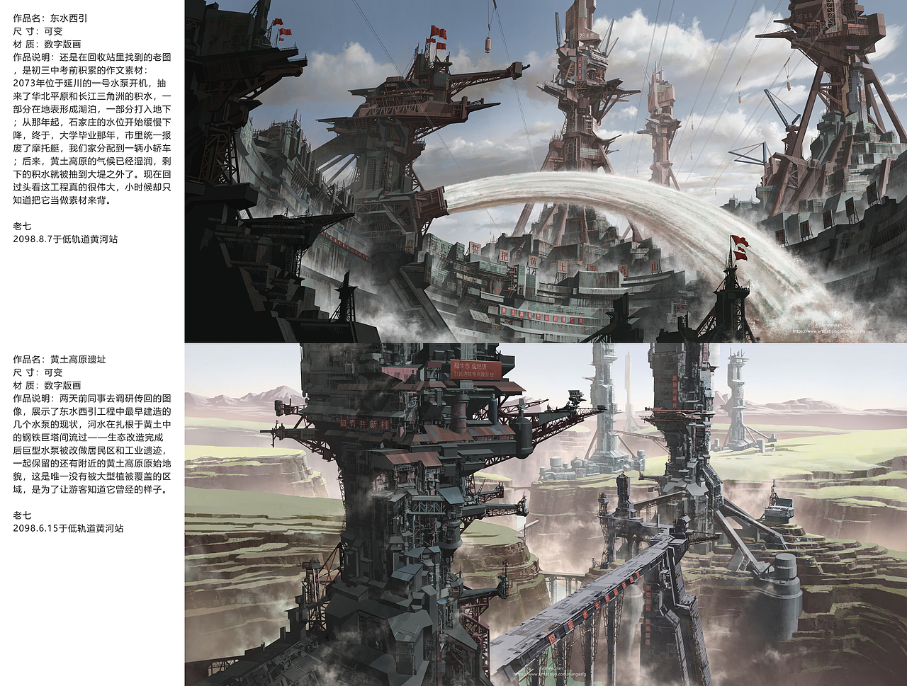 #2020青春答卷# 《中国2098》（图ZMjEzOTU2MDY4） - 绘画 - 站酷设计师央美设计学院数码媒体方向原创素材 - 站酷ZCOOL