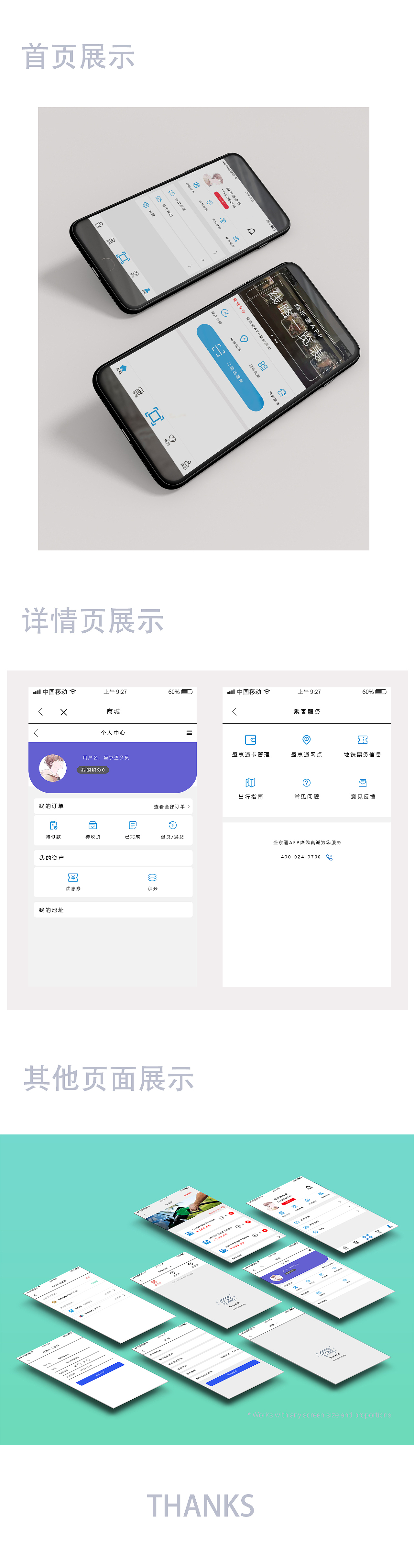 盛京通App改版（图ZMjU1NzExNzY4） - APP界面 - 站酷设计师chenziqi原创素材 - 站酷ZCOOL