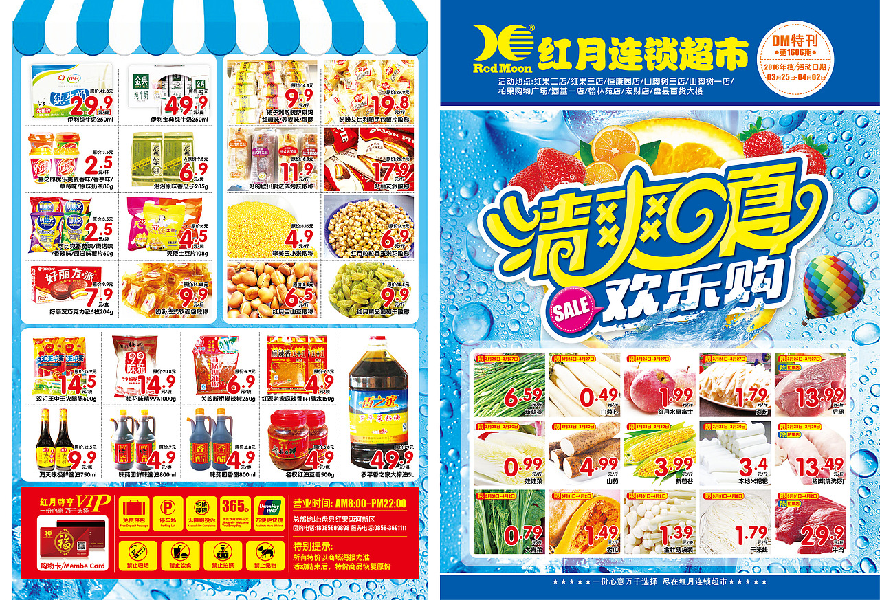 超市dm海报