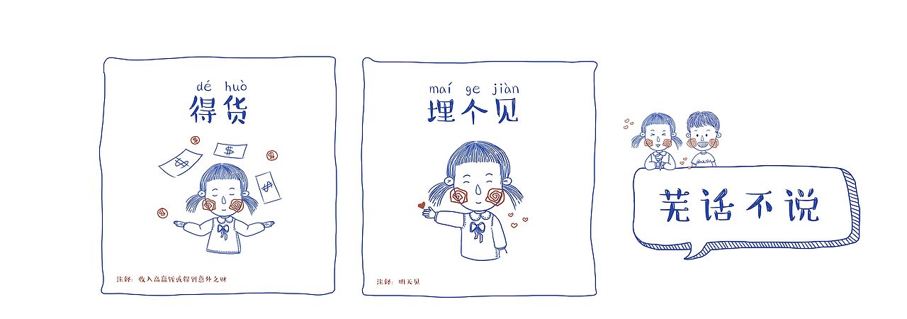 《芜话不说》——芜湖方言插画设计（图ZMTMzMjI2MjQ4） - 概念设定 - 站酷设计师添末儿TIMO原创素材 - 站酷ZCOOL