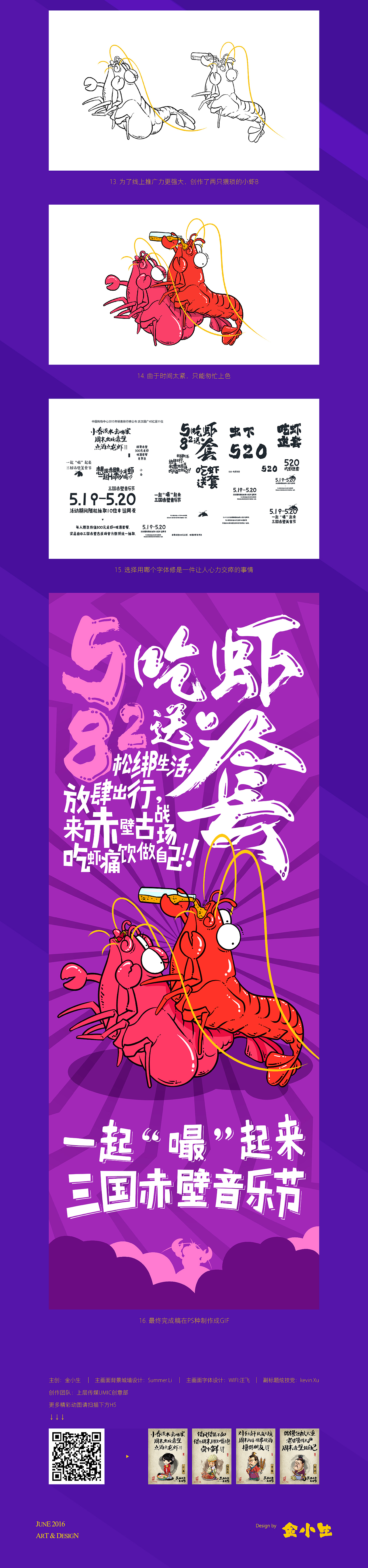 |万人龙虾音乐节|-设计过程稿（图ZNTAxMTMyNDQ=） - 海报 - 站酷设计师金小生原创素材 - 站酷ZCOOL