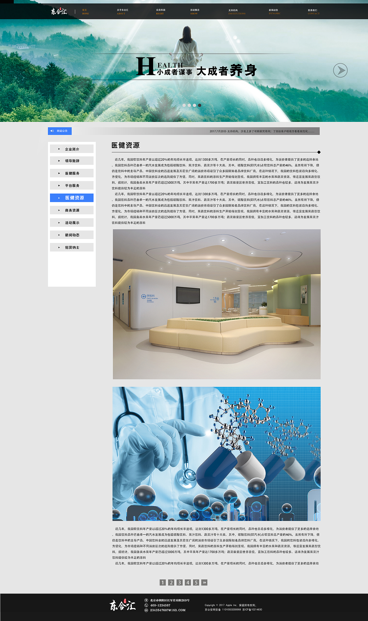 东华软件-东合汇企业官网（图ZMTAyODM2OTc2） - 企业官网 - 站酷设计师九哥是个将军原创素材 - 站酷ZCOOL