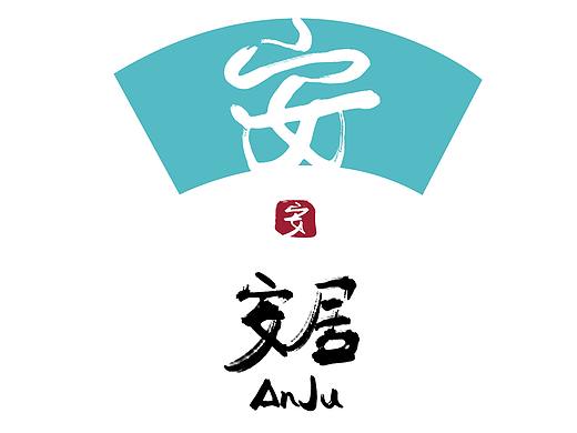 安居文化旅游形象LOGO（个人主页-ZNDMyNDY5ODg=） - Logo - 站酷设计师萌宅Official原创素材 - 站酷ZCOOL