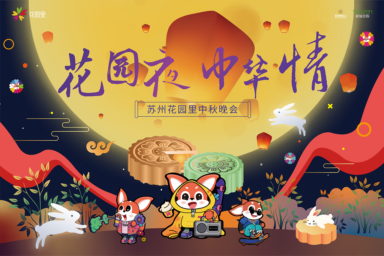 招商花园里九月&十月系列商业活动（图ZMjI3NDAwNjg4） - 海报 - 站酷设计师隔壁老猪原创素材 - 站酷ZCOOL