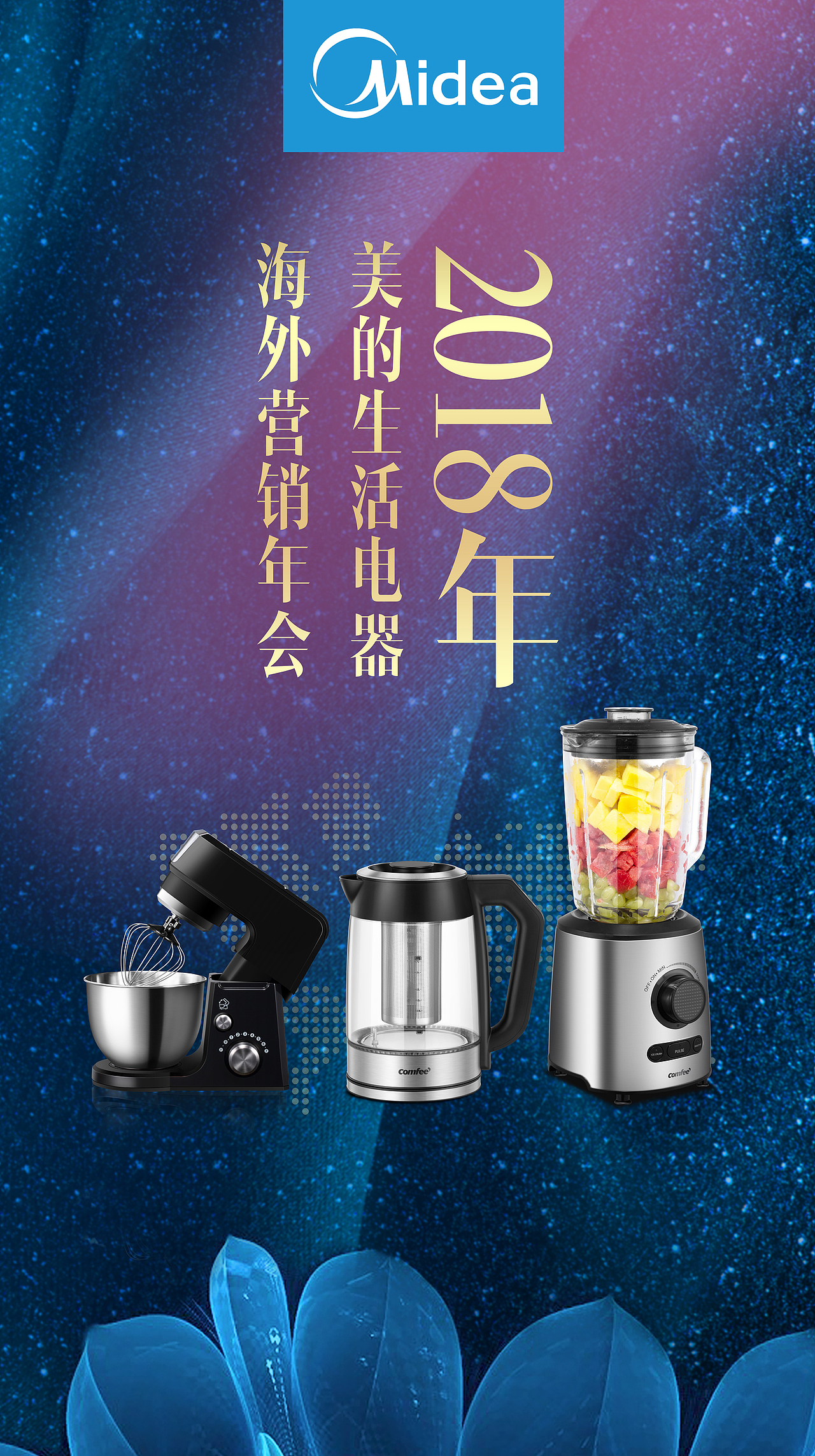 美的集团-2018-Midea海外营销年会舞美物料设计（图ZMTA3MDMyNzAw） - 宣传物料 - 站酷设计师VECO廖原创素材 - 站酷ZCOOL