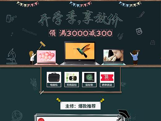 开学季