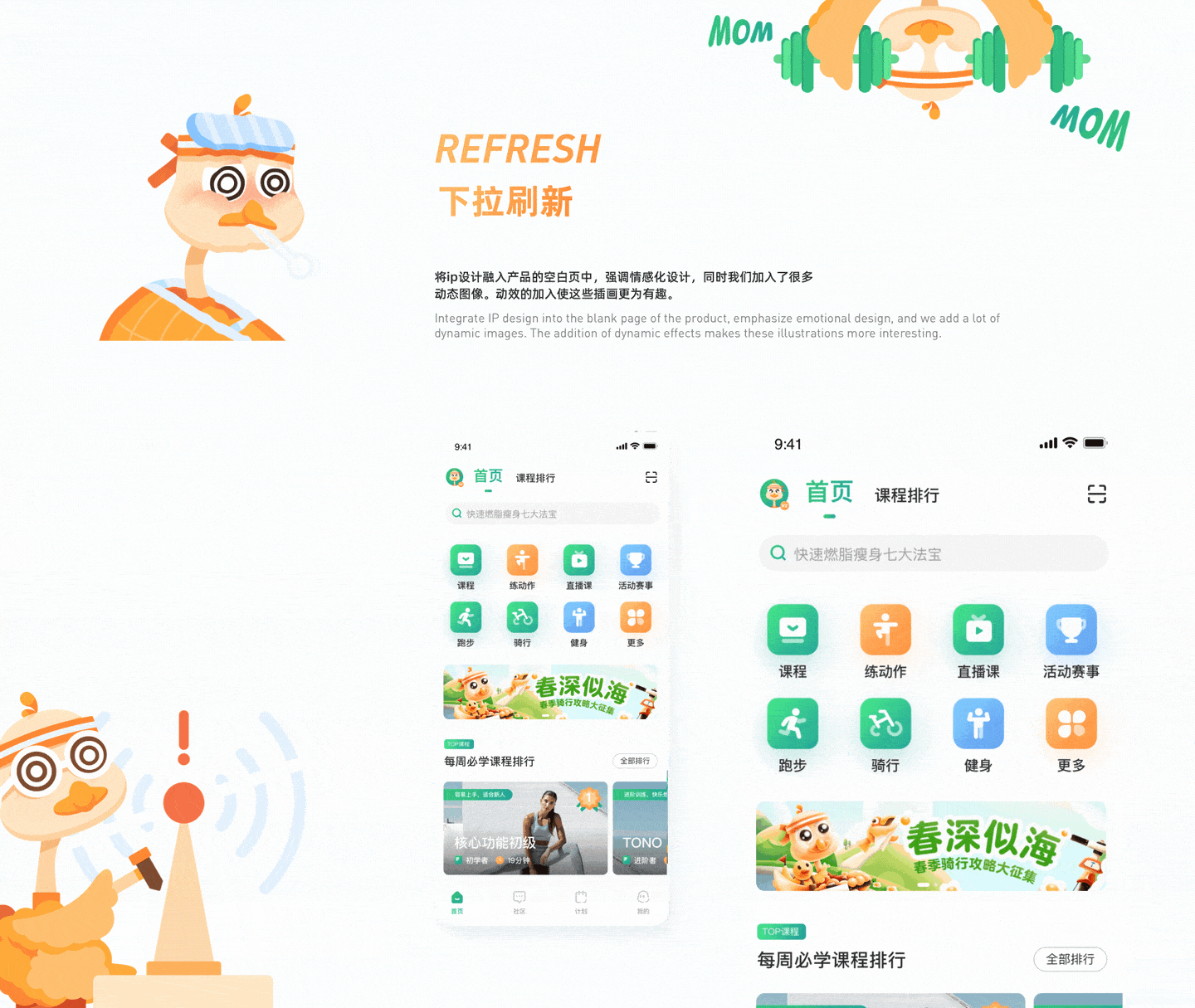 TONO SPORT-鸵鸟运动APP  界面视觉设计