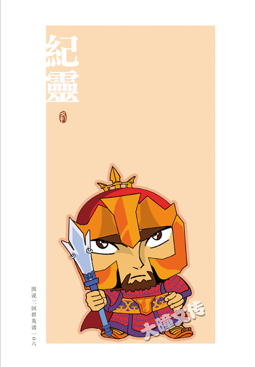 《三国群英谱》东汉篇4（图ZMjgxNjYzMzky） - 艺术插画 - 站酷设计师WXF2000原创素材 - 站酷ZCOOL