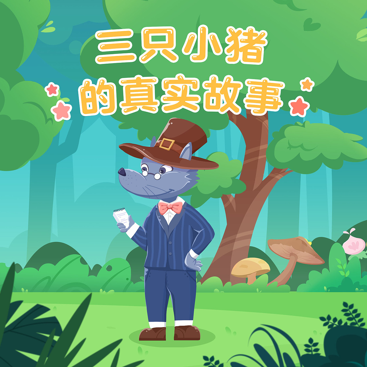 儿童插画/儿童绘本/书籍插图