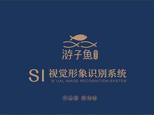 游子鱼——餐饮店面空间设计提案