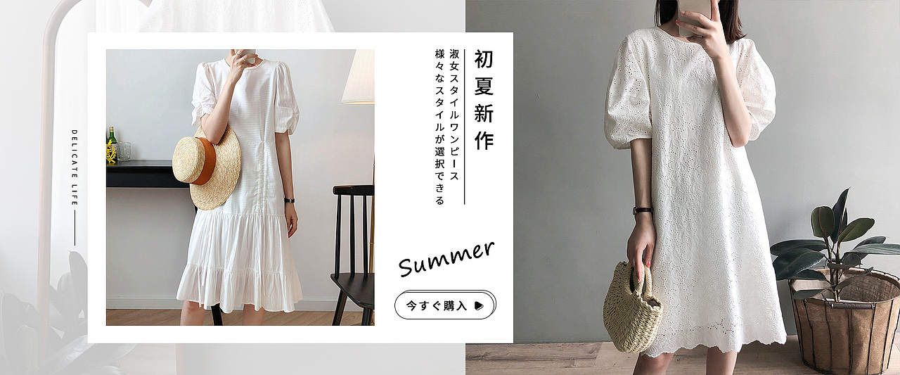 日本跨境电商网红女装海报banner