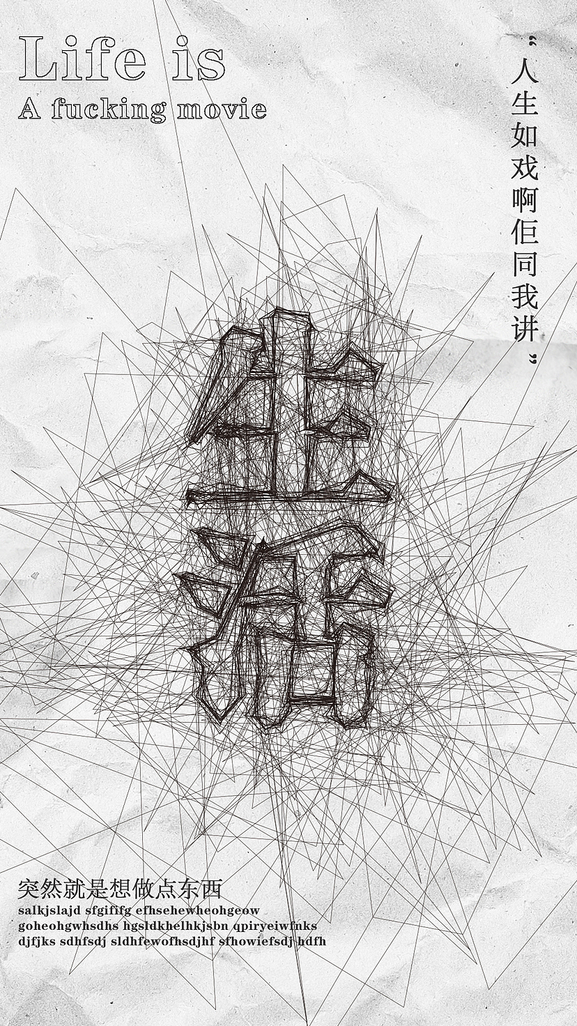 我的人生（图ZMzQ2ODQ2MzI0） - 海报 - 站酷设计师休闲大师原创素材 - 站酷ZCOOL