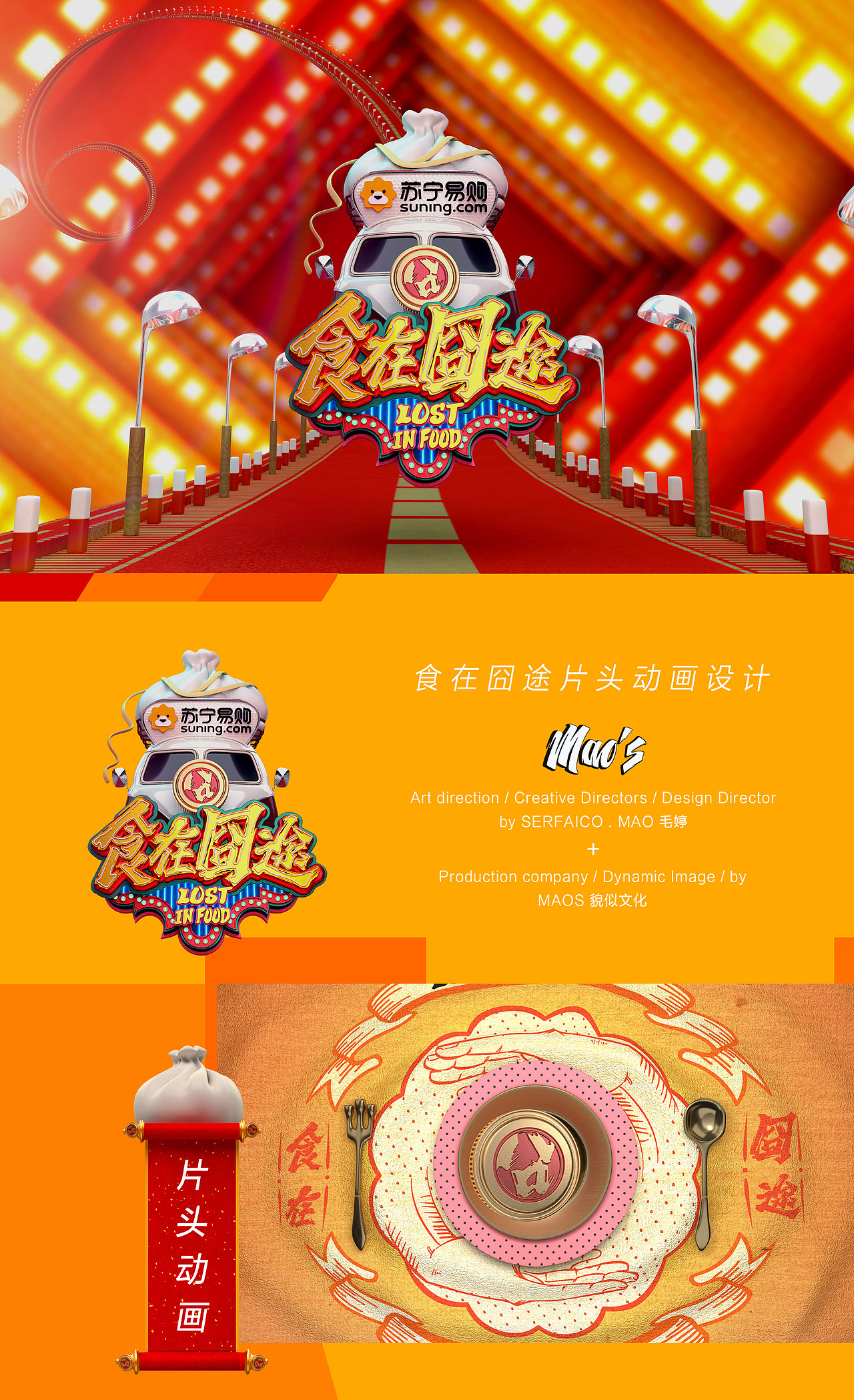 《食在囧途》海报&片头 放送（图ZNjgxNDQ1OTY=） - 其他 - 站酷设计师MAOS貌似原创素材 - 站酷ZCOOL