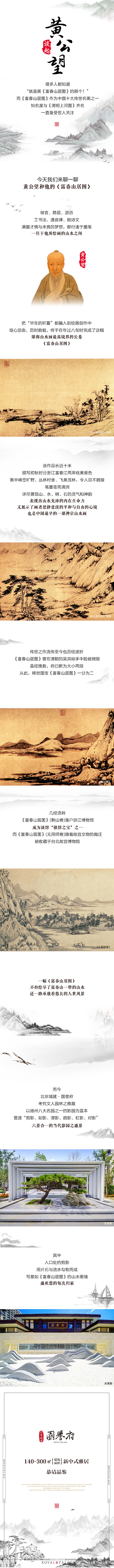商业地产海报,微信长图,一景到底