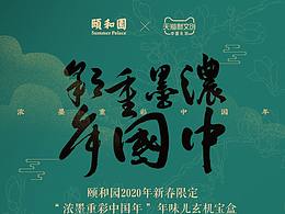 頤和園過(guò)年禮盒詳情頁(yè)