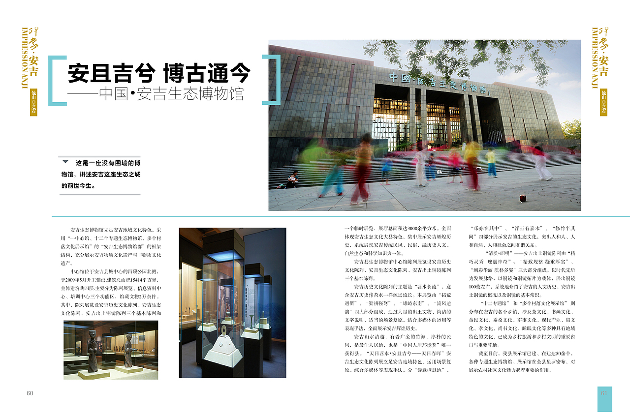 G20安吉制造商业杂志排版设计（图ZODg0NDIwMjA=） - 书籍/画册 - 站酷设计师hazel君君原创素材 - 站酷ZCOOL