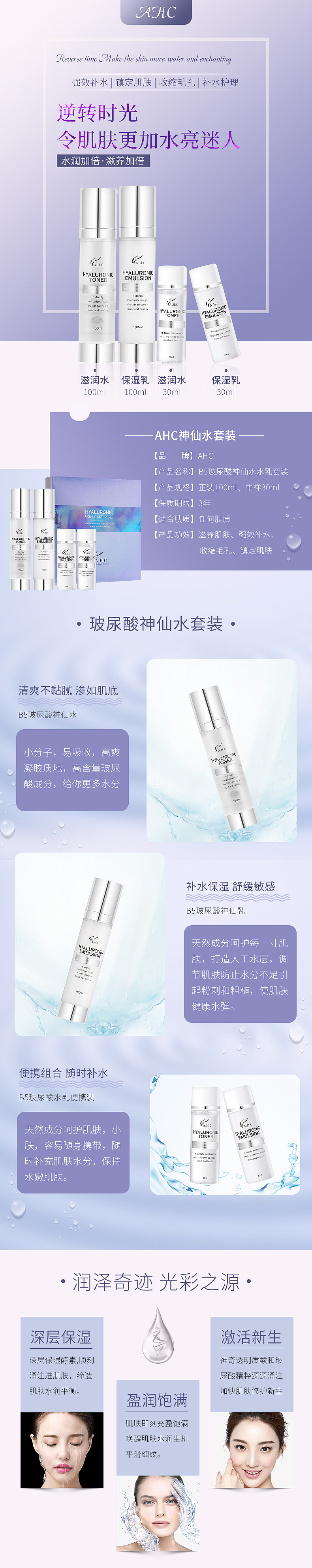 AHC神仙水套装化妆品/护肤品详情