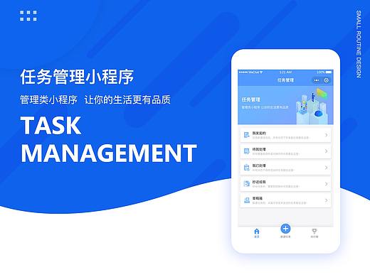 任务管理小程序