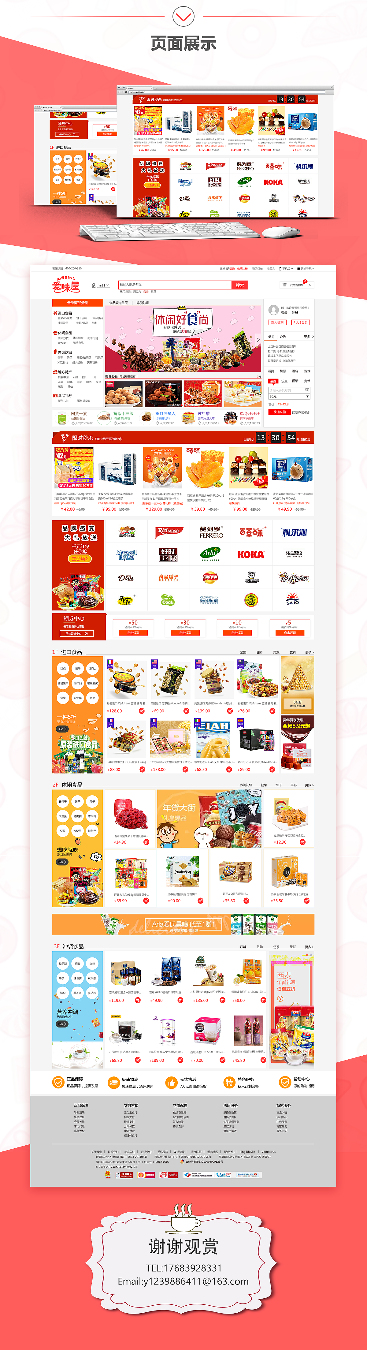 爱味屋网页设计