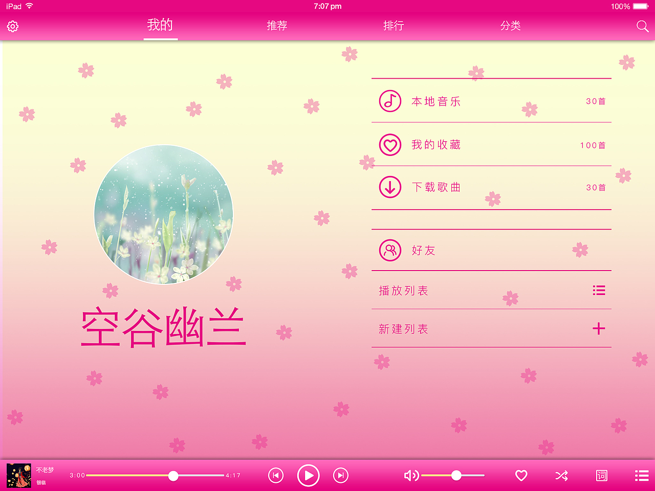 iPad 音乐播放界面（图ZMTAxNjk4OTg4） - APP界面 - 站酷设计师源小胖zi原创素材 - 站酷ZCOOL