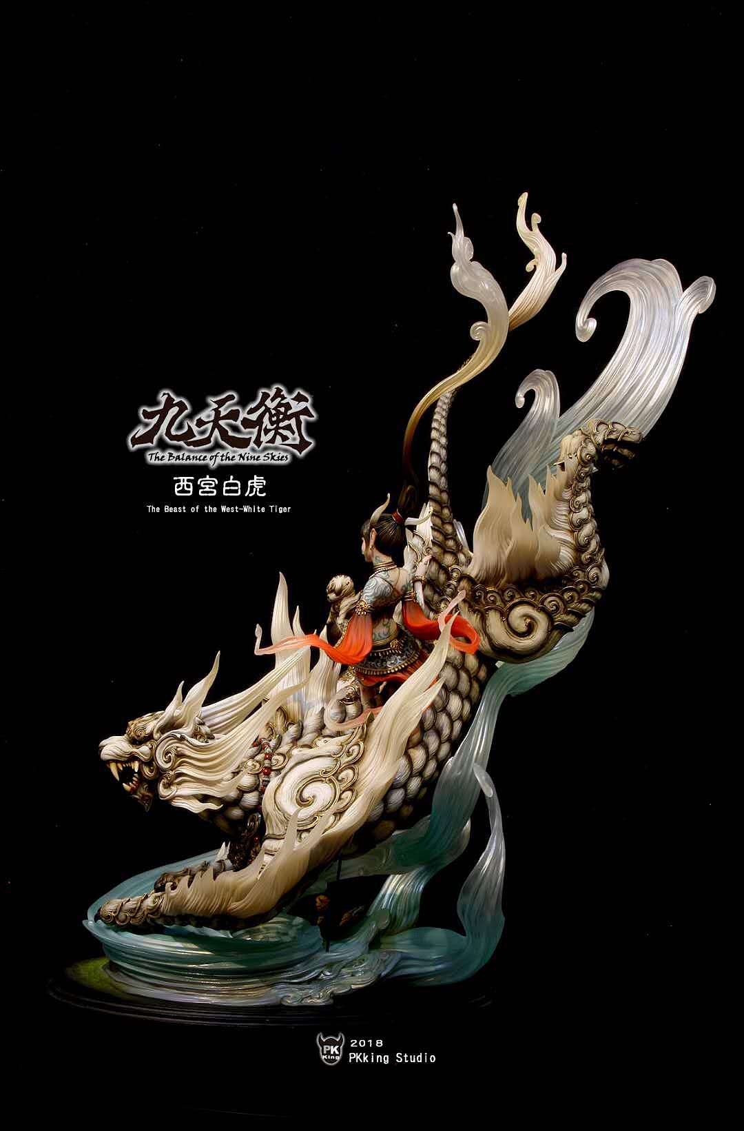 台湾原型师PKking《九天衡》系列作品——西宫·白虎