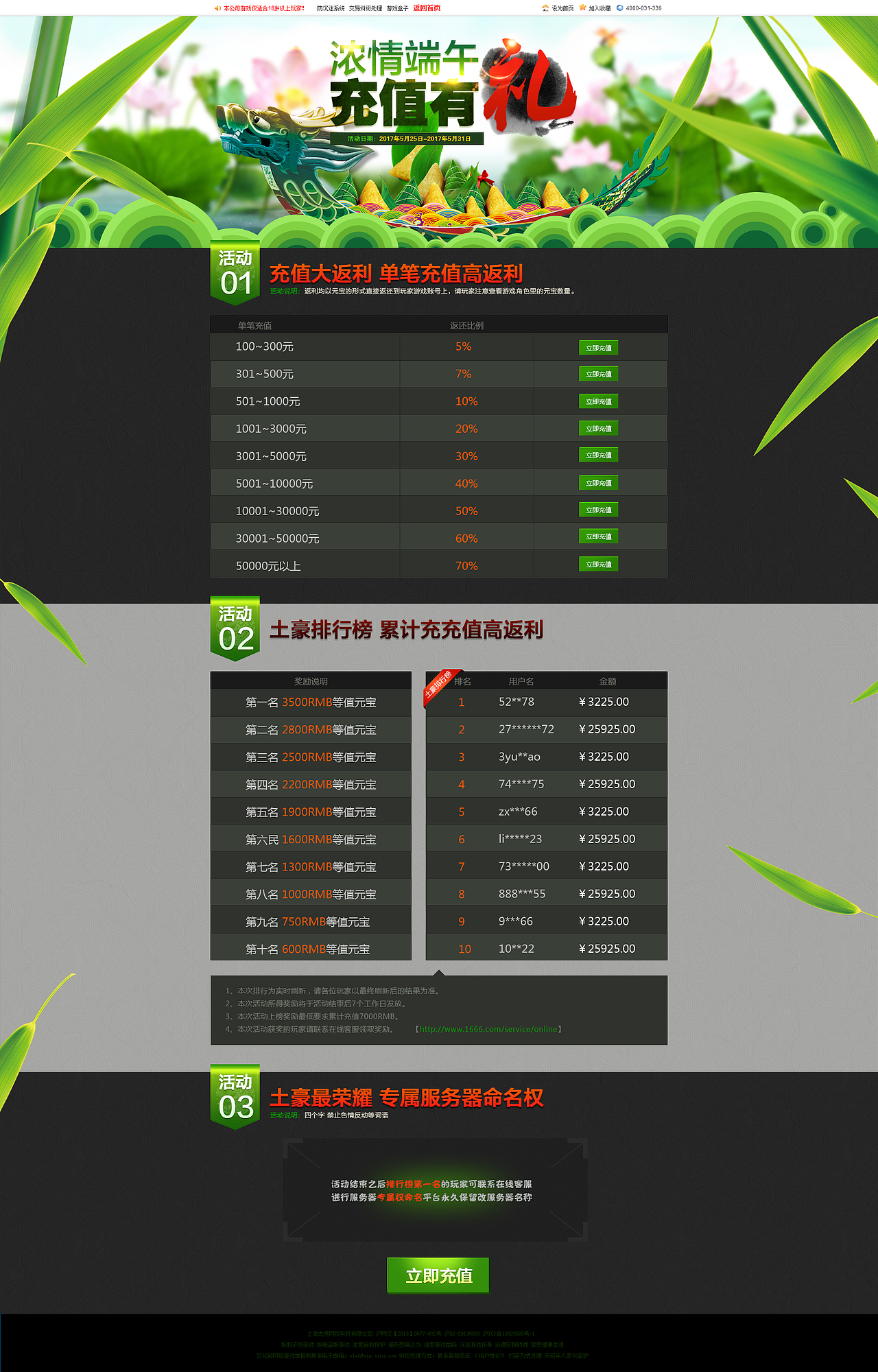 春节 中秋节 端午节 植树节 节日 充值活动专题（图ZMTQ5MTg2Nzc2） - 运营设计 - 站酷设计师槛内人原创素材 - 站酷ZCOOL