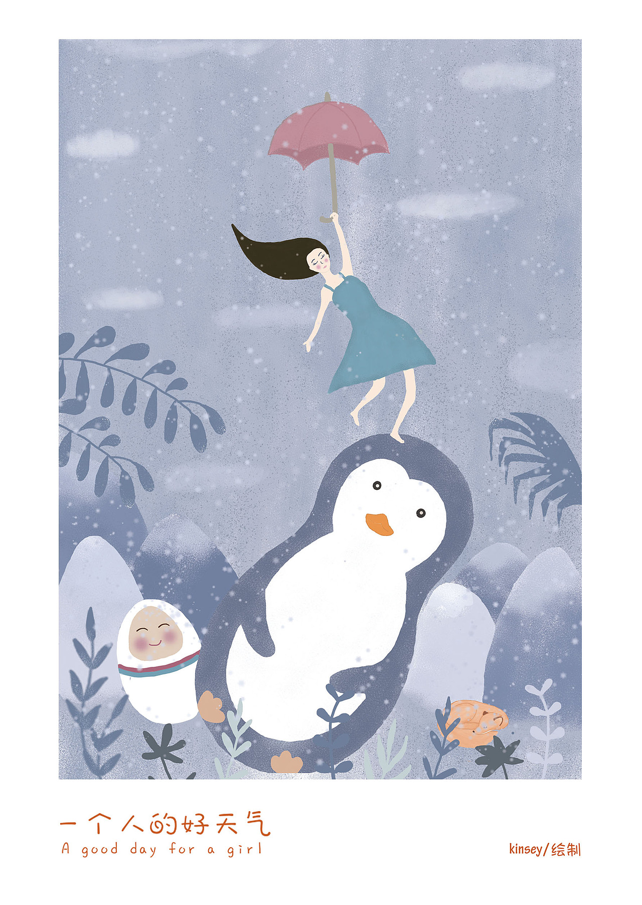 毕业设计《一个人的好天气》插画设计#青春答卷2019#