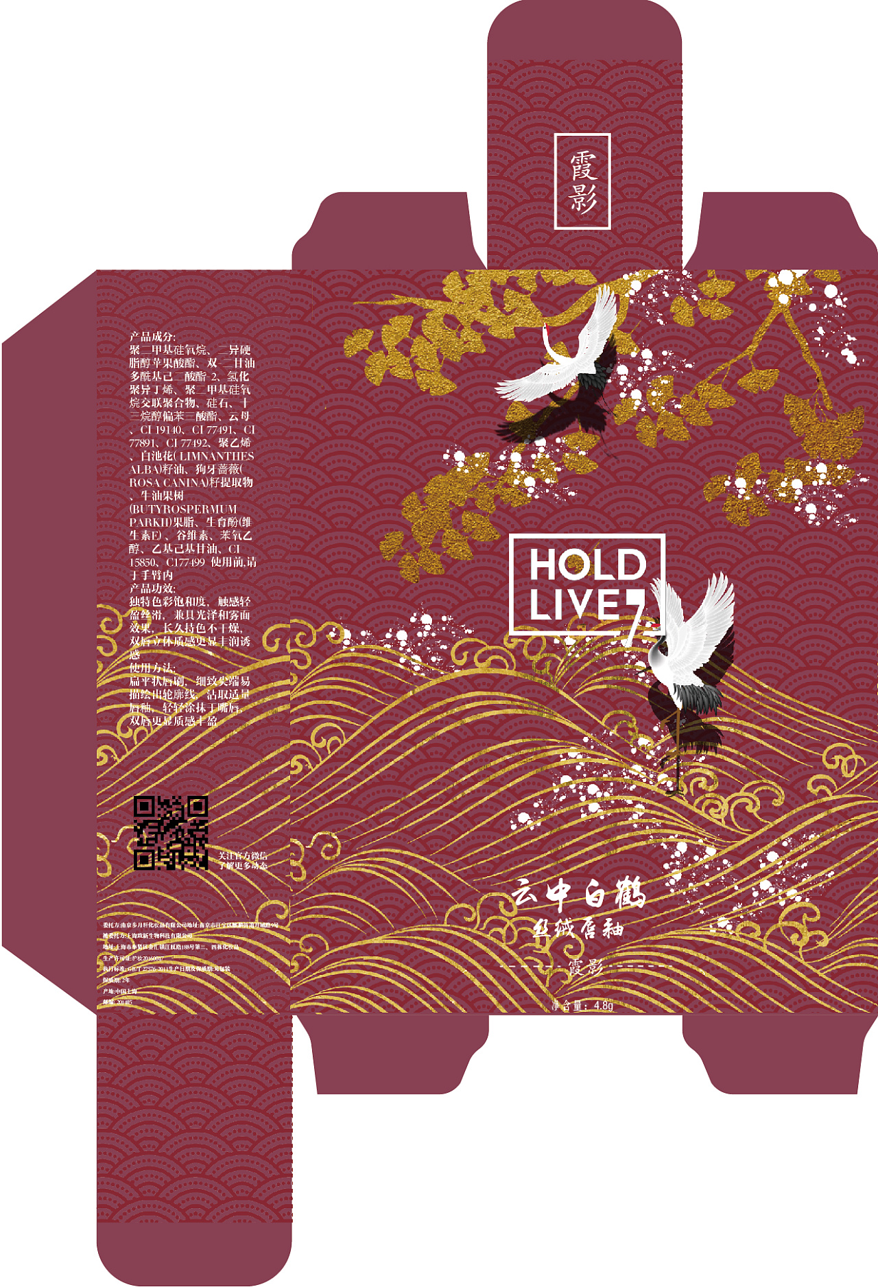 holdlive口红系列包装设计——云中白鹤系列
