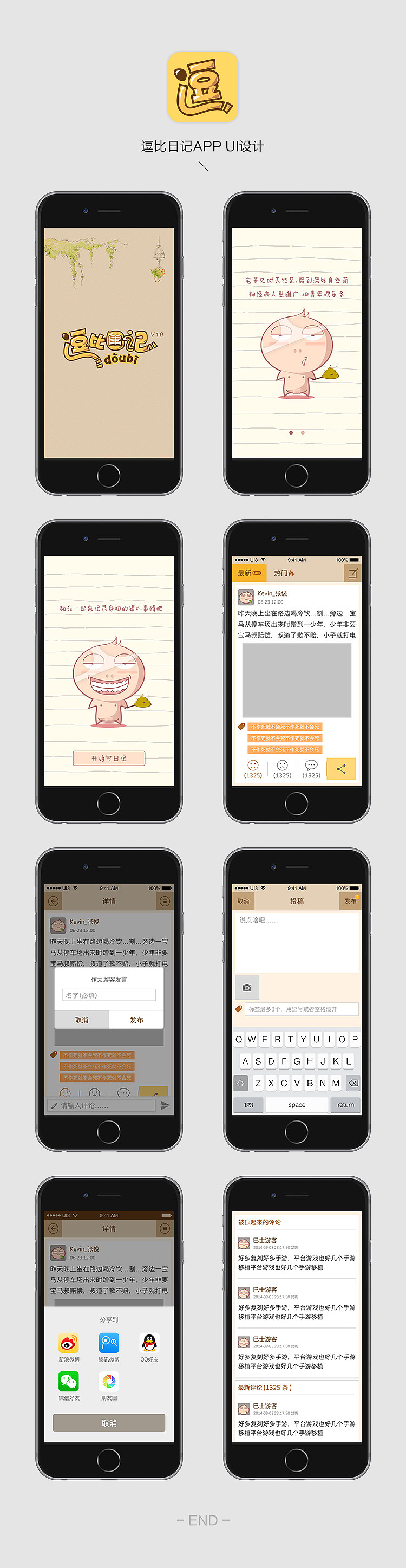 逗比日记,因为主要内容是分享一些好笑的段子,所以风格比较诙谐可爱。