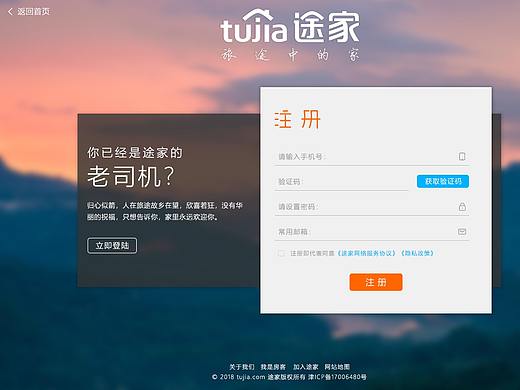 途家网登陆注册页改版动态效果。
